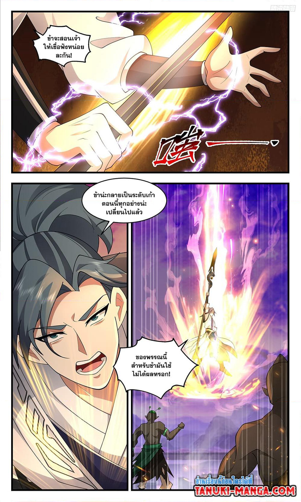 Martial Peak เทพยุทธ์เหนือโลก page 4