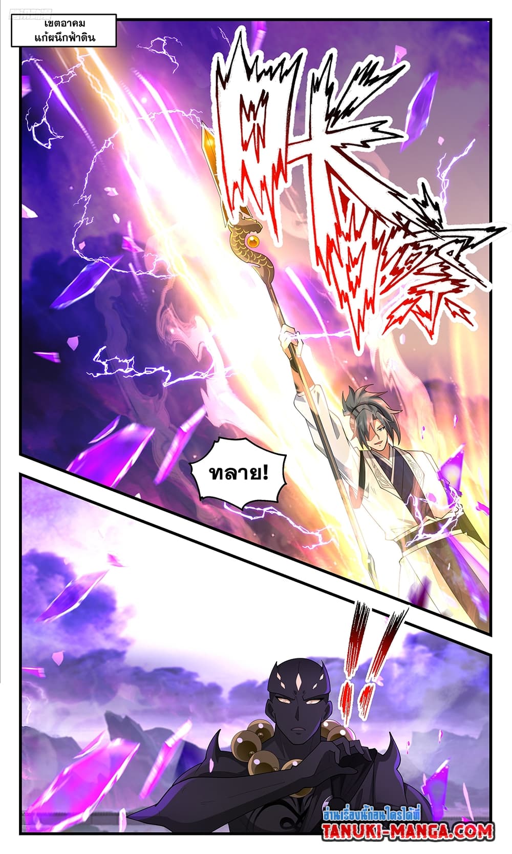 Martial Peak เทพยุทธ์เหนือโลก page 5