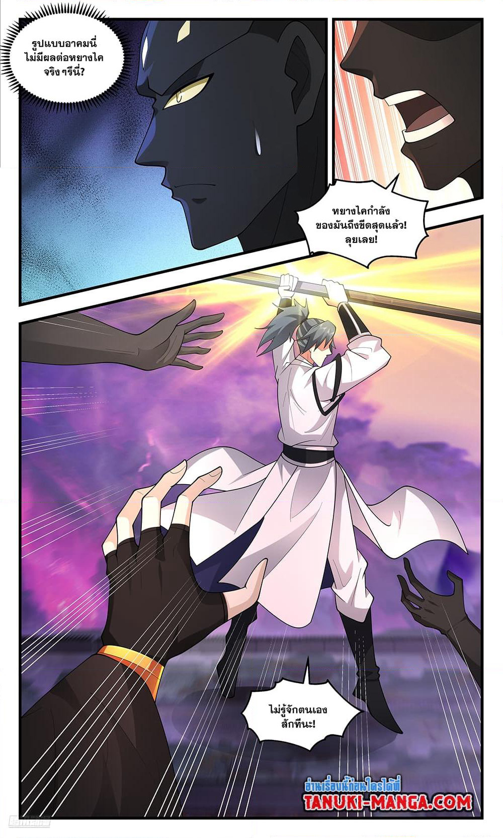 Martial Peak เทพยุทธ์เหนือโลก page 6