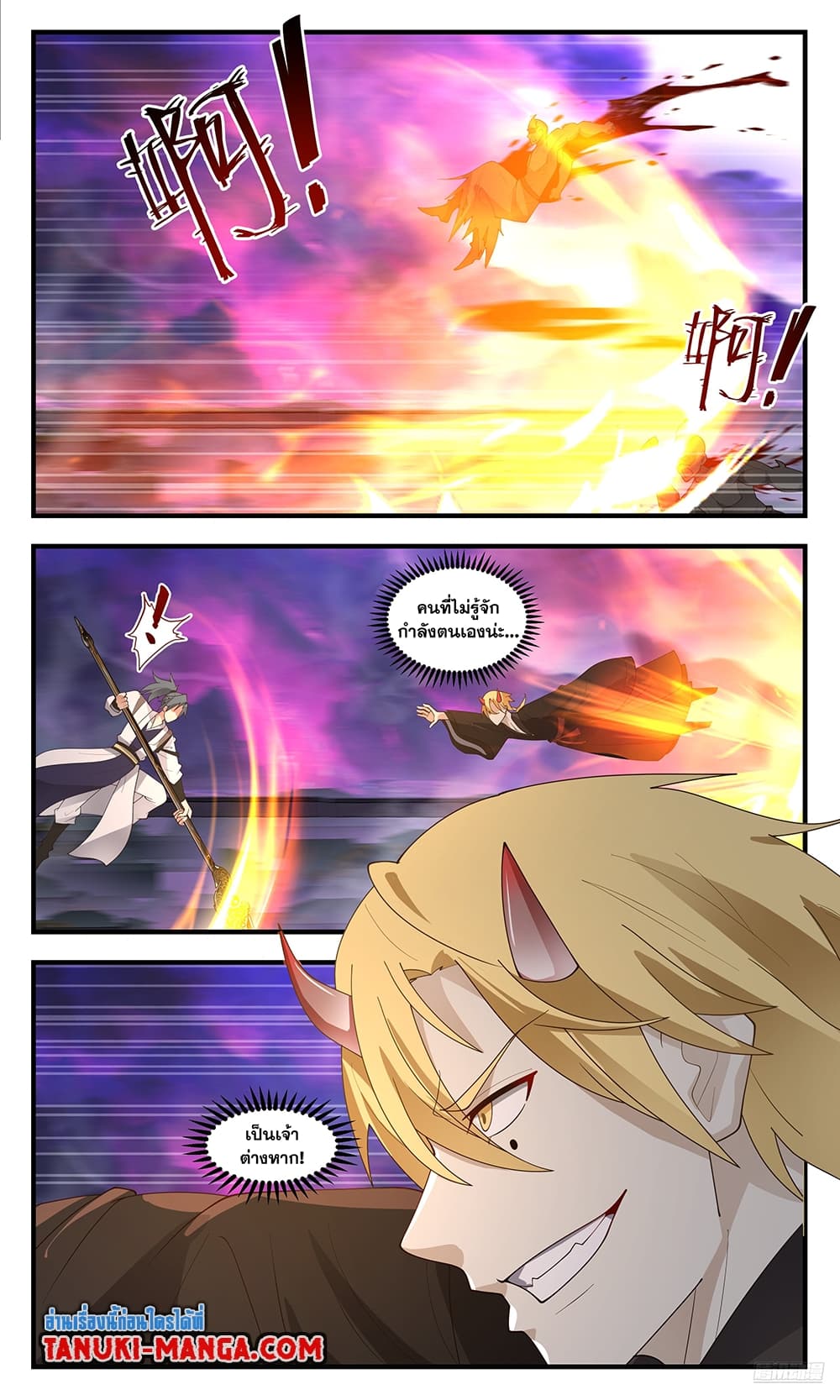 Martial Peak เทพยุทธ์เหนือโลก page 7