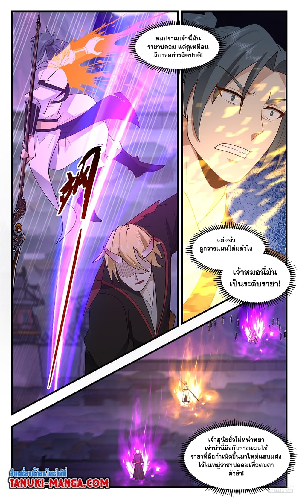 Martial Peak เทพยุทธ์เหนือโลก page 8
