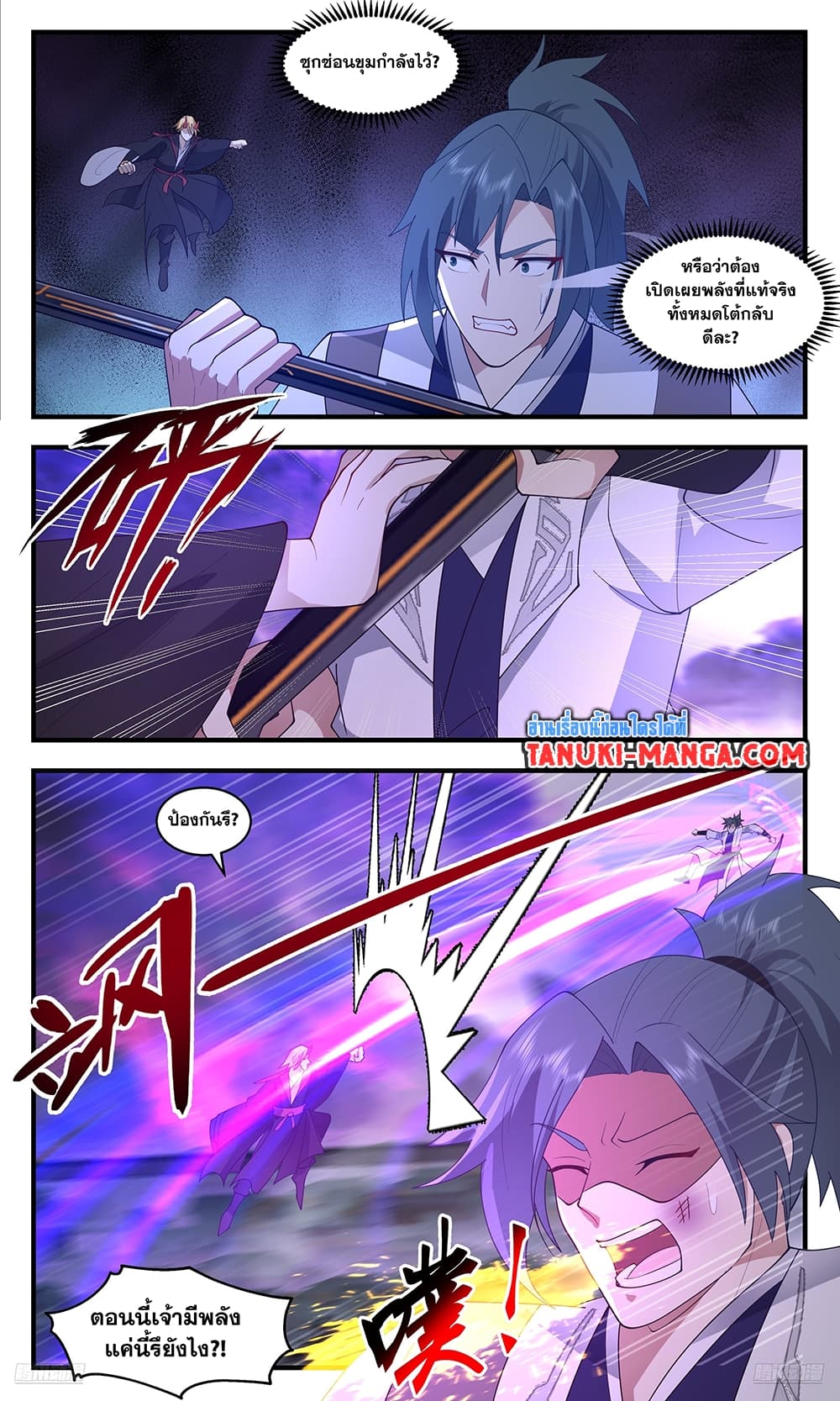 Martial Peak เทพยุทธ์เหนือโลก page 9