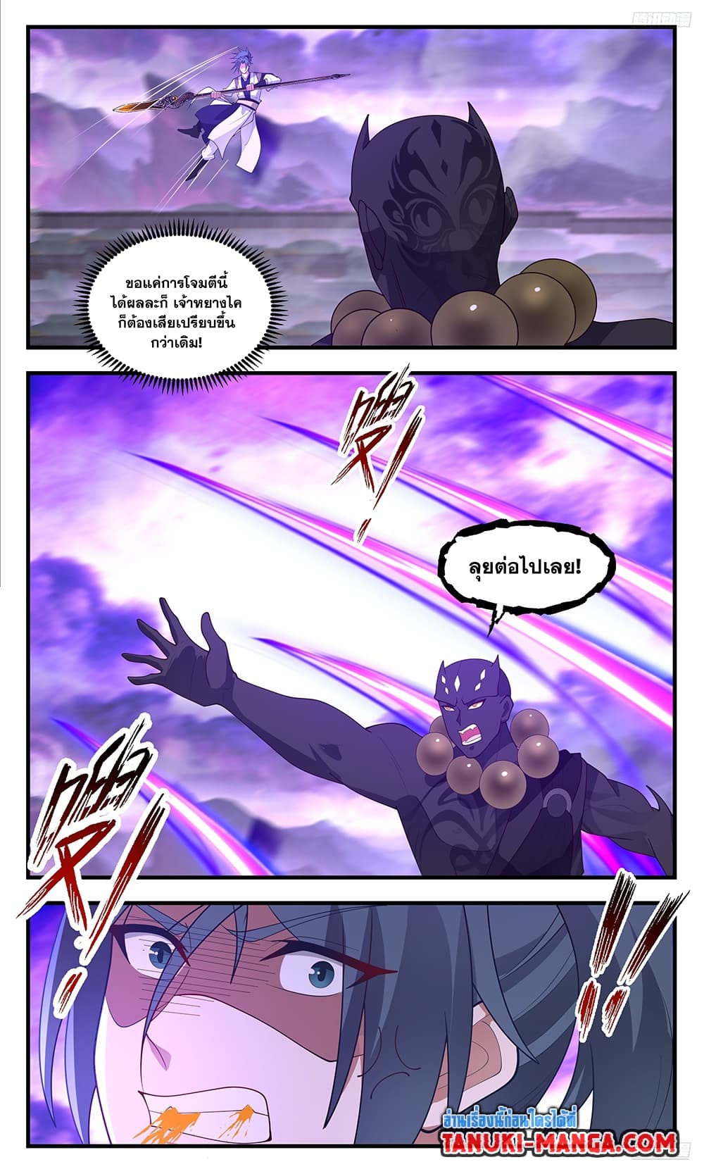 Martial Peak เทพยุทธ์เหนือโลก page 10