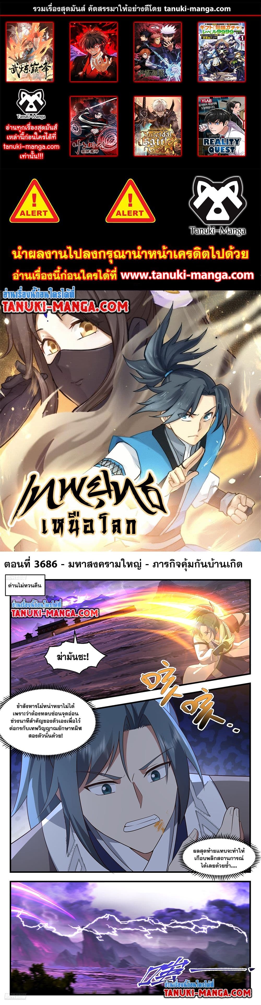 Martial Peak เทพยุทธ์เหนือโลก page 1