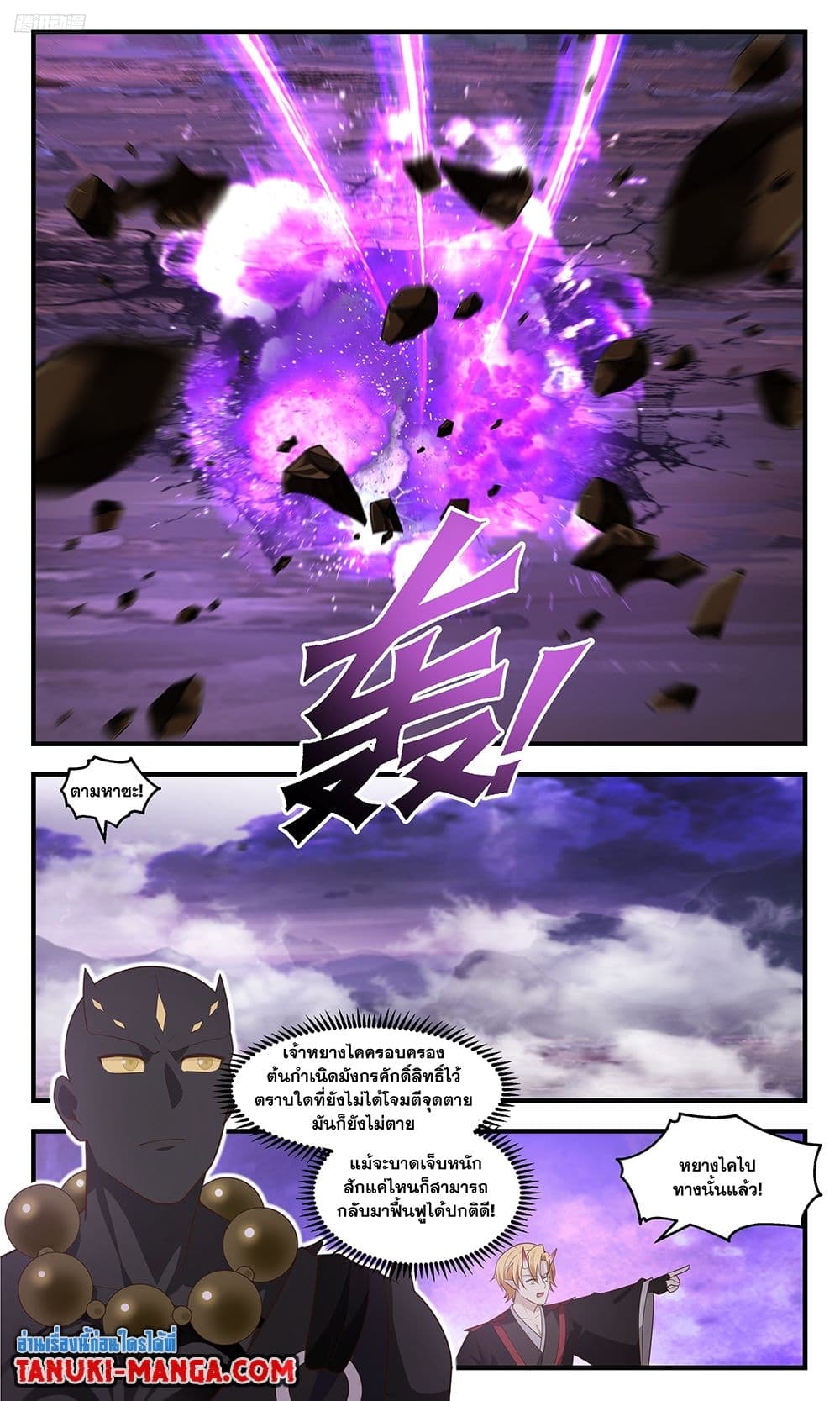 Martial Peak เทพยุทธ์เหนือโลก page 2