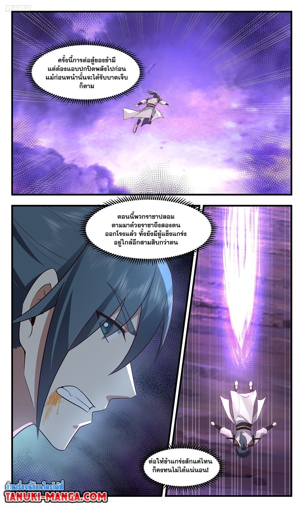 Martial Peak เทพยุทธ์เหนือโลก page 3