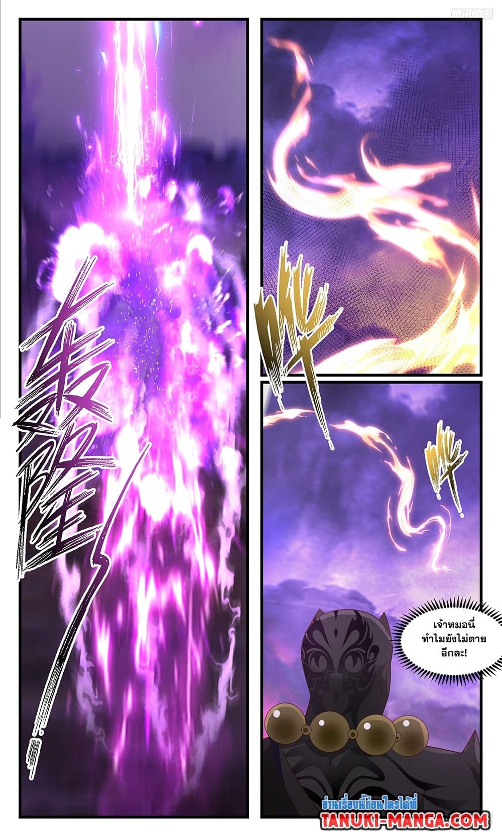 Martial Peak เทพยุทธ์เหนือโลก page 4