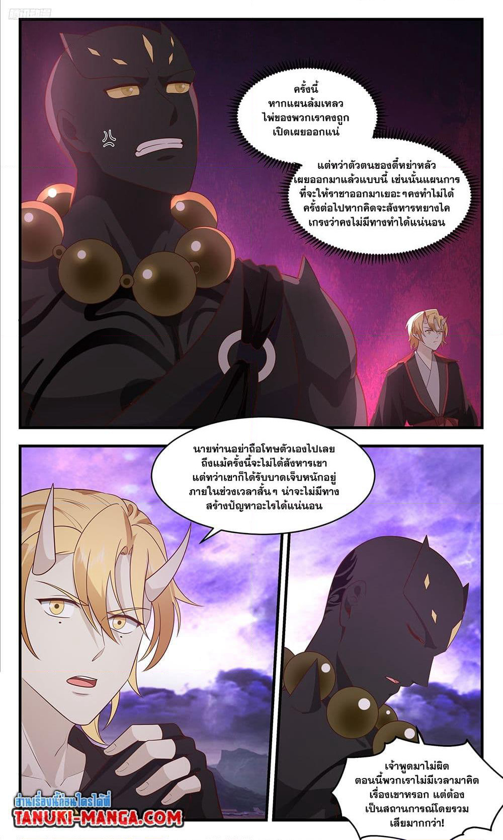 Martial Peak เทพยุทธ์เหนือโลก page 5
