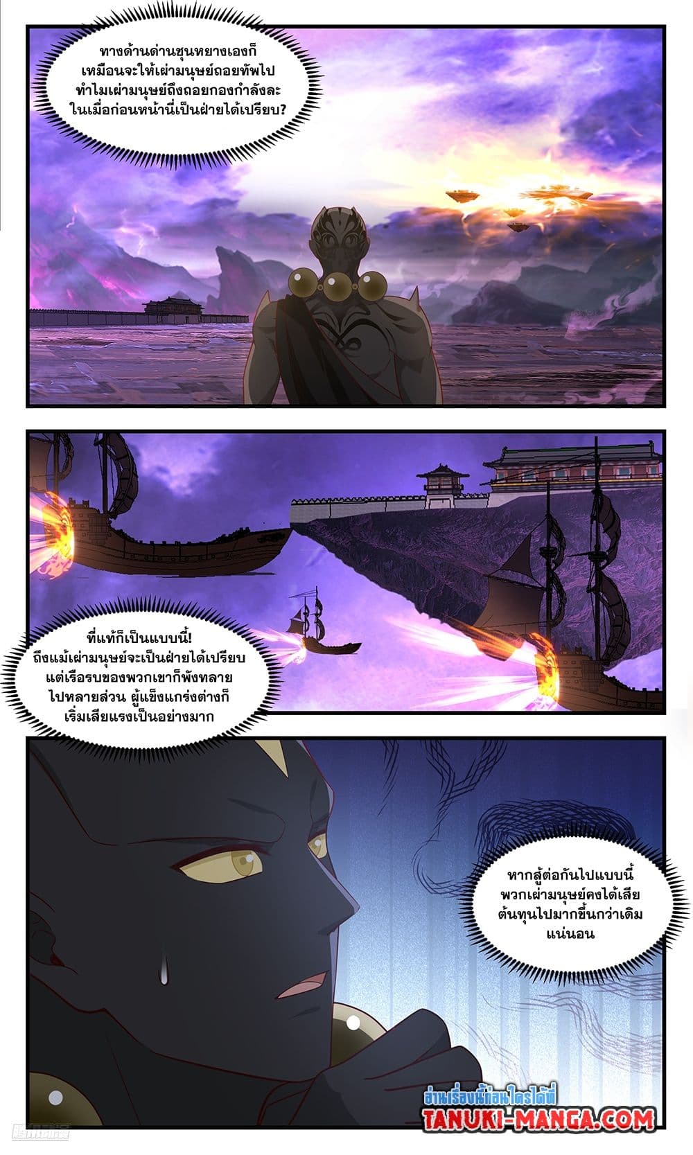 Martial Peak เทพยุทธ์เหนือโลก page 6