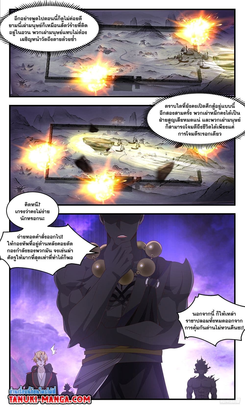 Martial Peak เทพยุทธ์เหนือโลก page 7