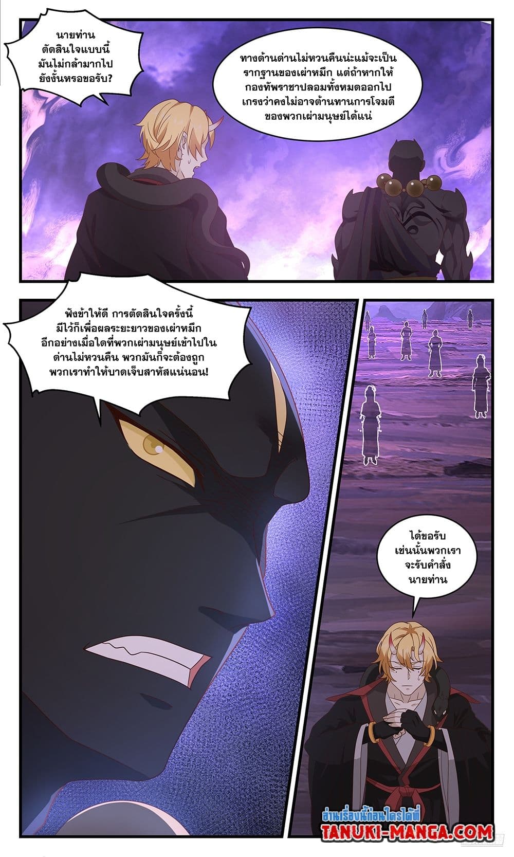 Martial Peak เทพยุทธ์เหนือโลก page 8