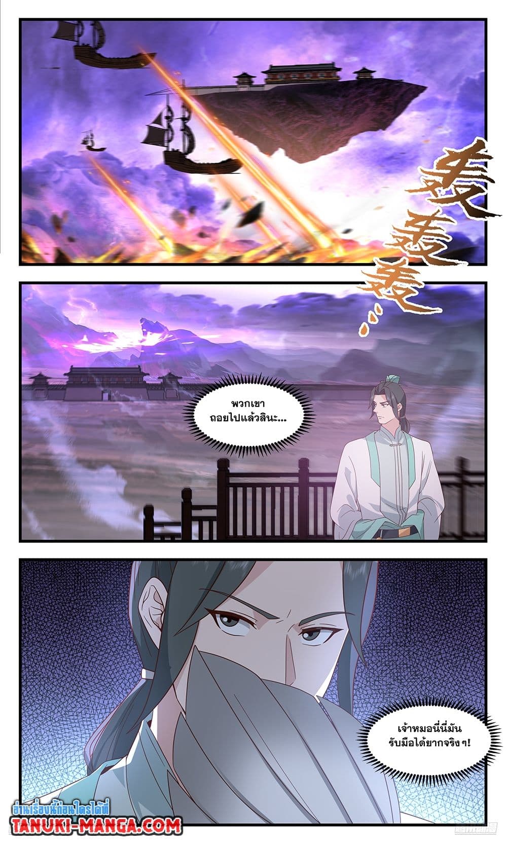 Martial Peak เทพยุทธ์เหนือโลก page 9