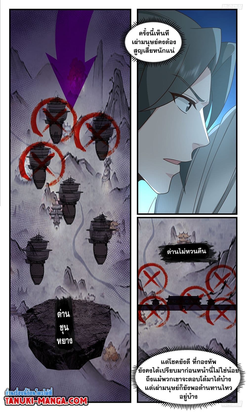 Martial Peak เทพยุทธ์เหนือโลก page 10