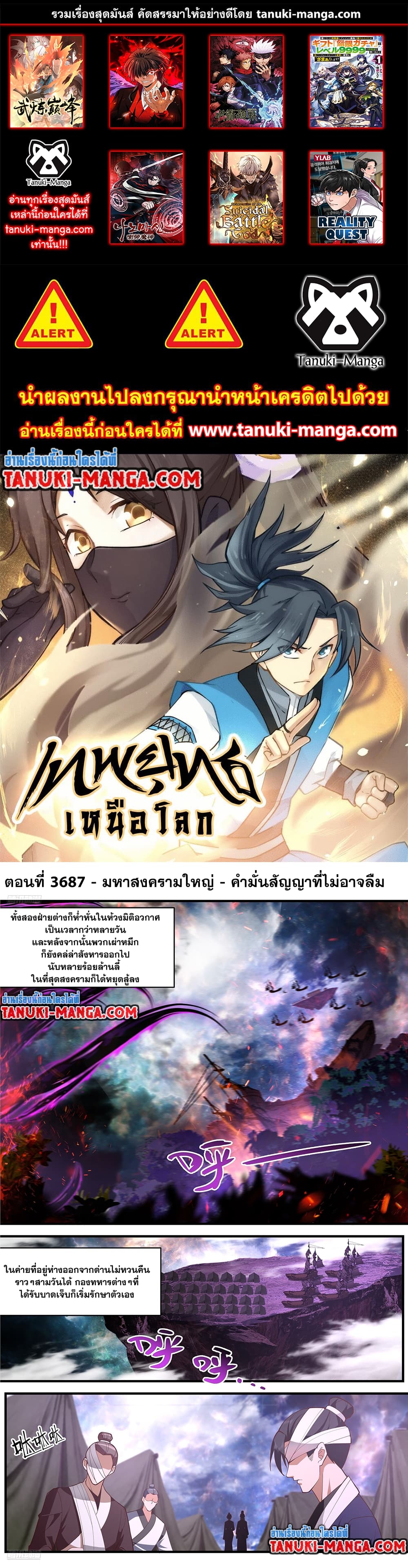 Martial Peak เทพยุทธ์เหนือโลก page 1