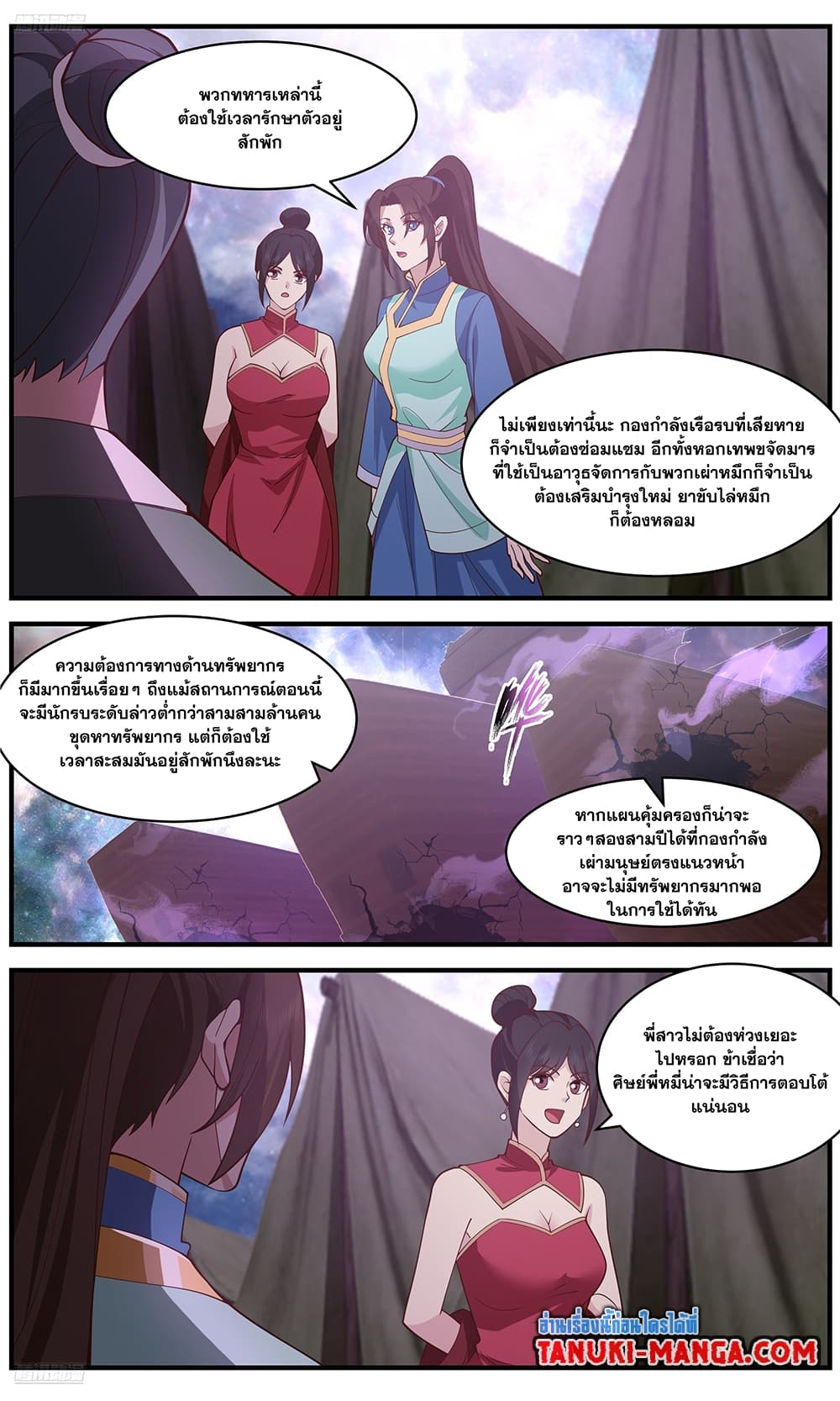 Martial Peak เทพยุทธ์เหนือโลก page 2