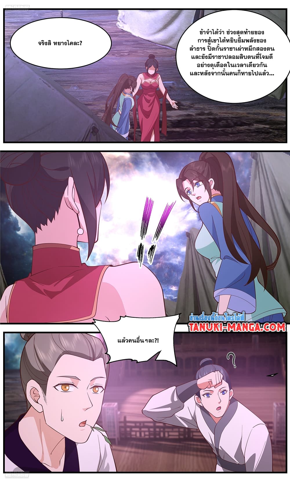 Martial Peak เทพยุทธ์เหนือโลก page 3