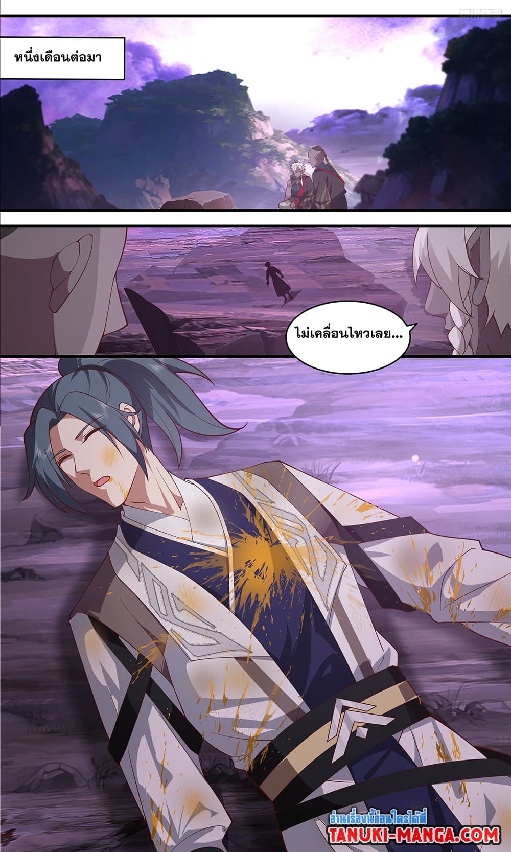Martial Peak เทพยุทธ์เหนือโลก page 4