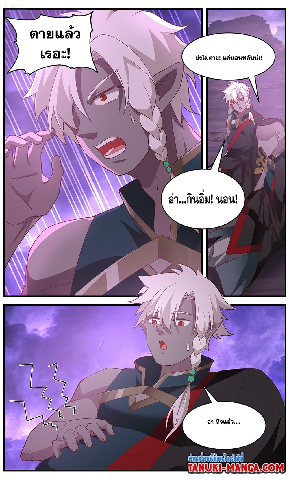 Martial Peak เทพยุทธ์เหนือโลก page 5
