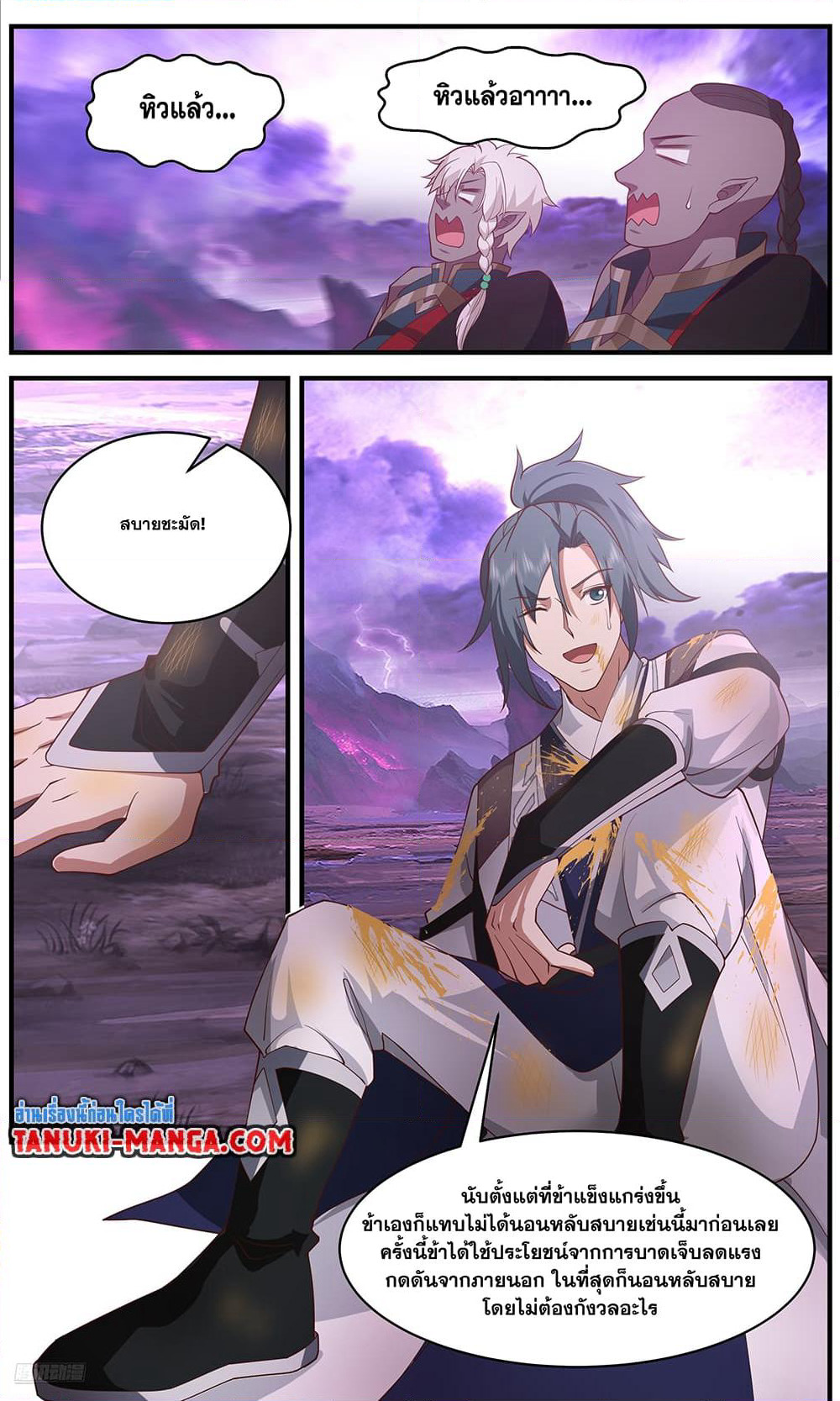 Martial Peak เทพยุทธ์เหนือโลก page 6