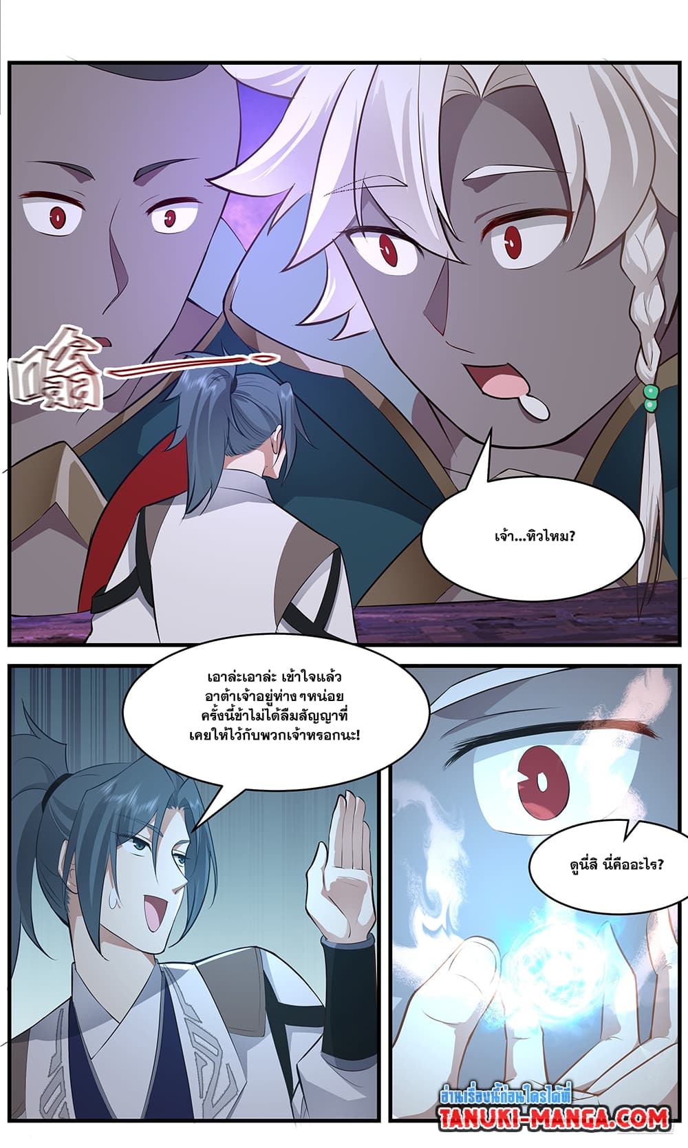 Martial Peak เทพยุทธ์เหนือโลก page 7