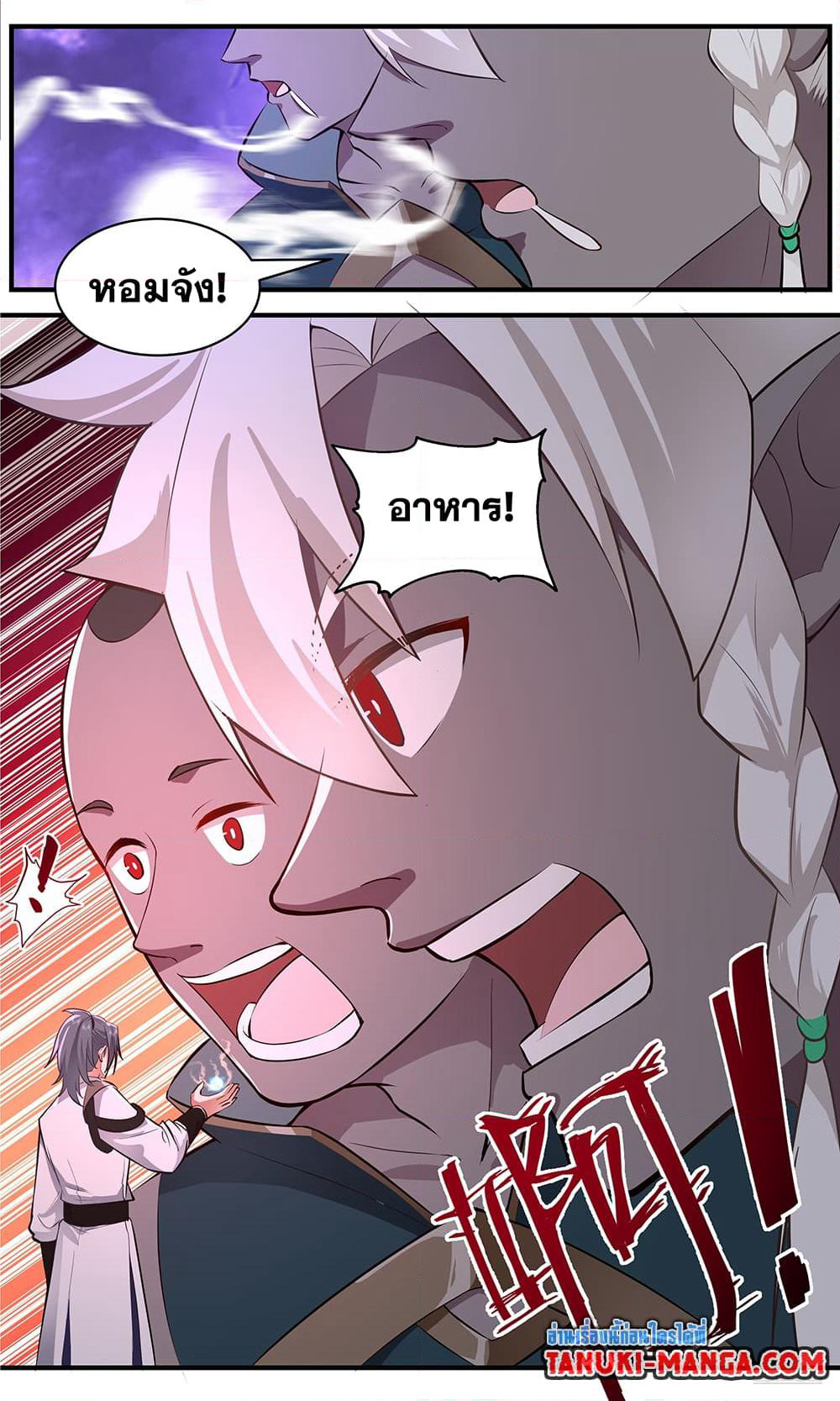 Martial Peak เทพยุทธ์เหนือโลก page 8