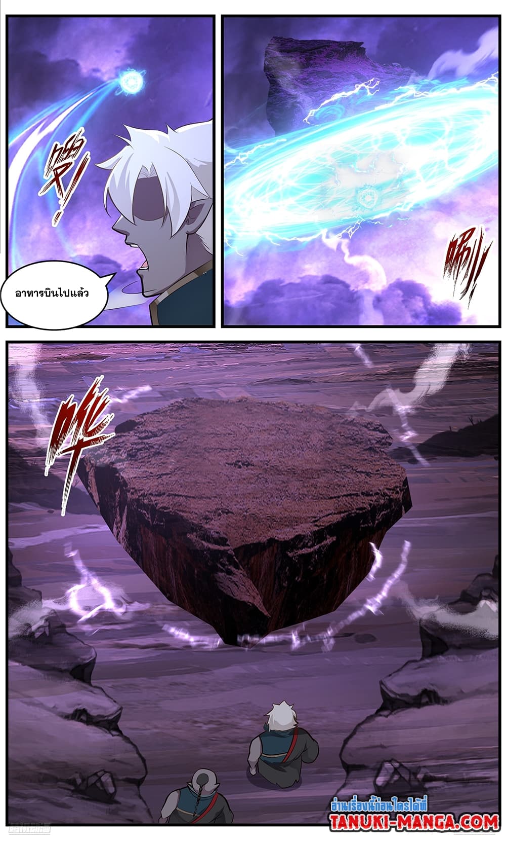 Martial Peak เทพยุทธ์เหนือโลก page 9