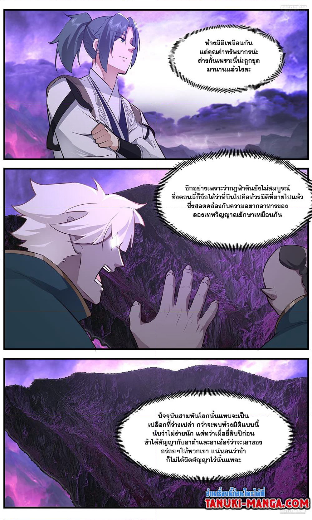 Martial Peak เทพยุทธ์เหนือโลก page 10