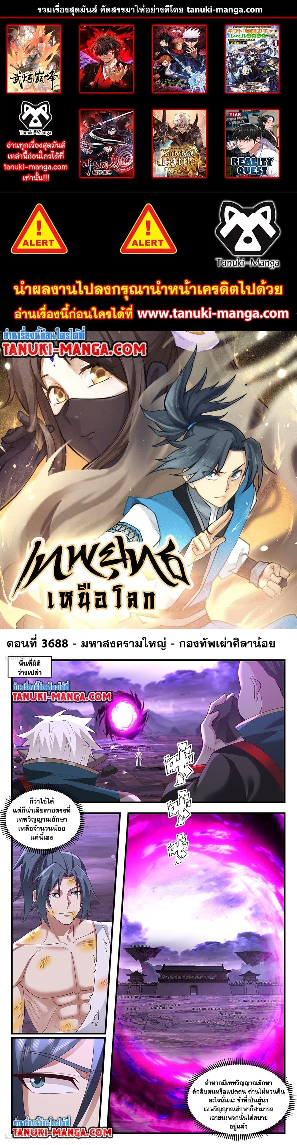 Martial Peak เทพยุทธ์เหนือโลก page 1