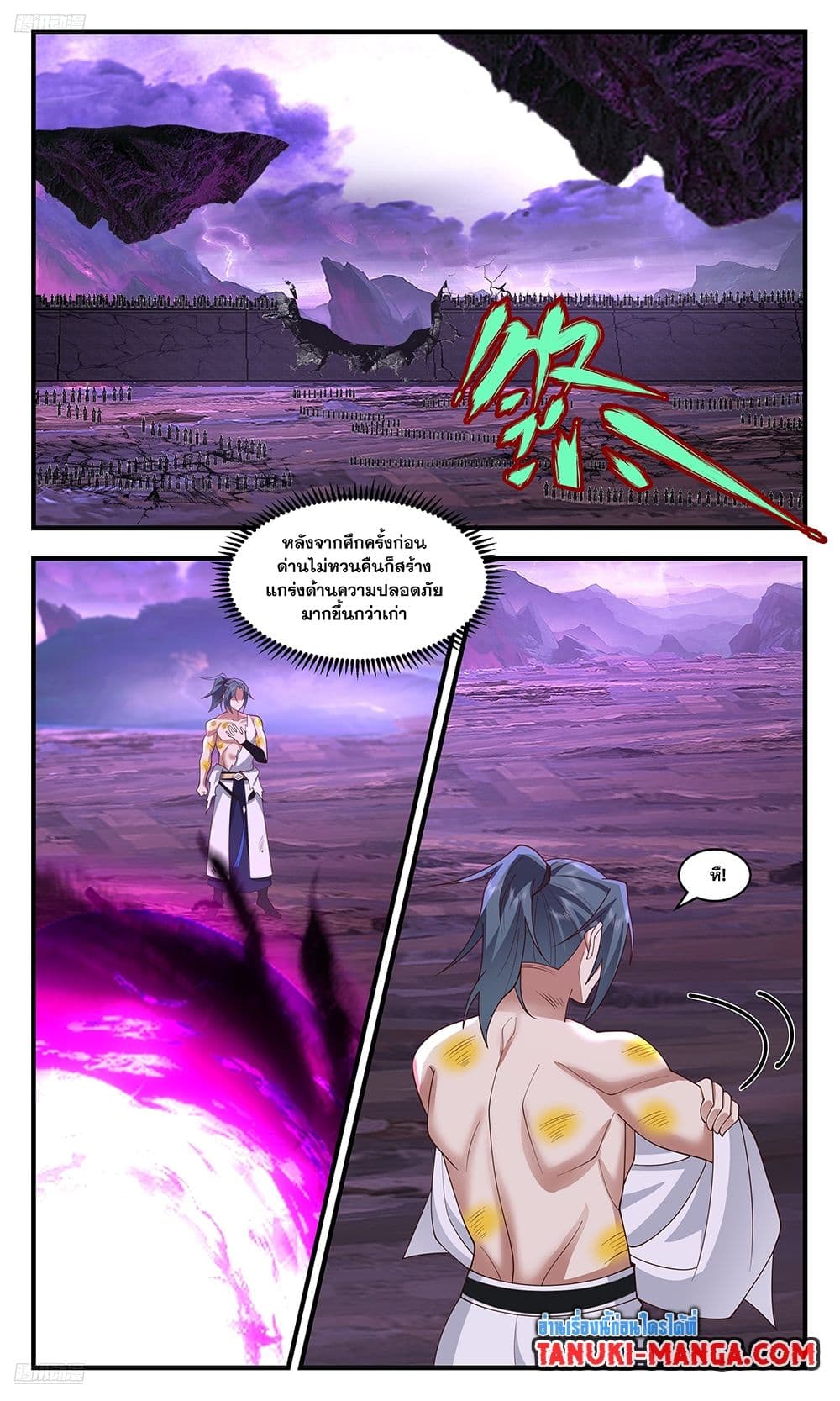 Martial Peak เทพยุทธ์เหนือโลก page 2