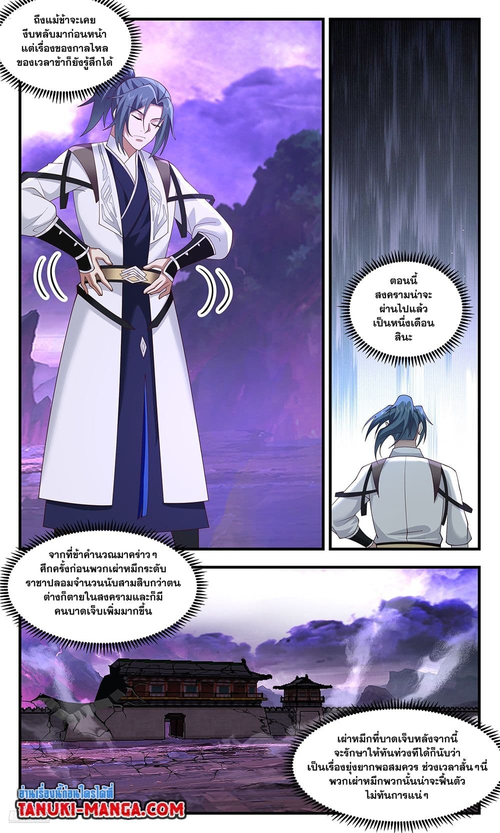 Martial Peak เทพยุทธ์เหนือโลก page 3