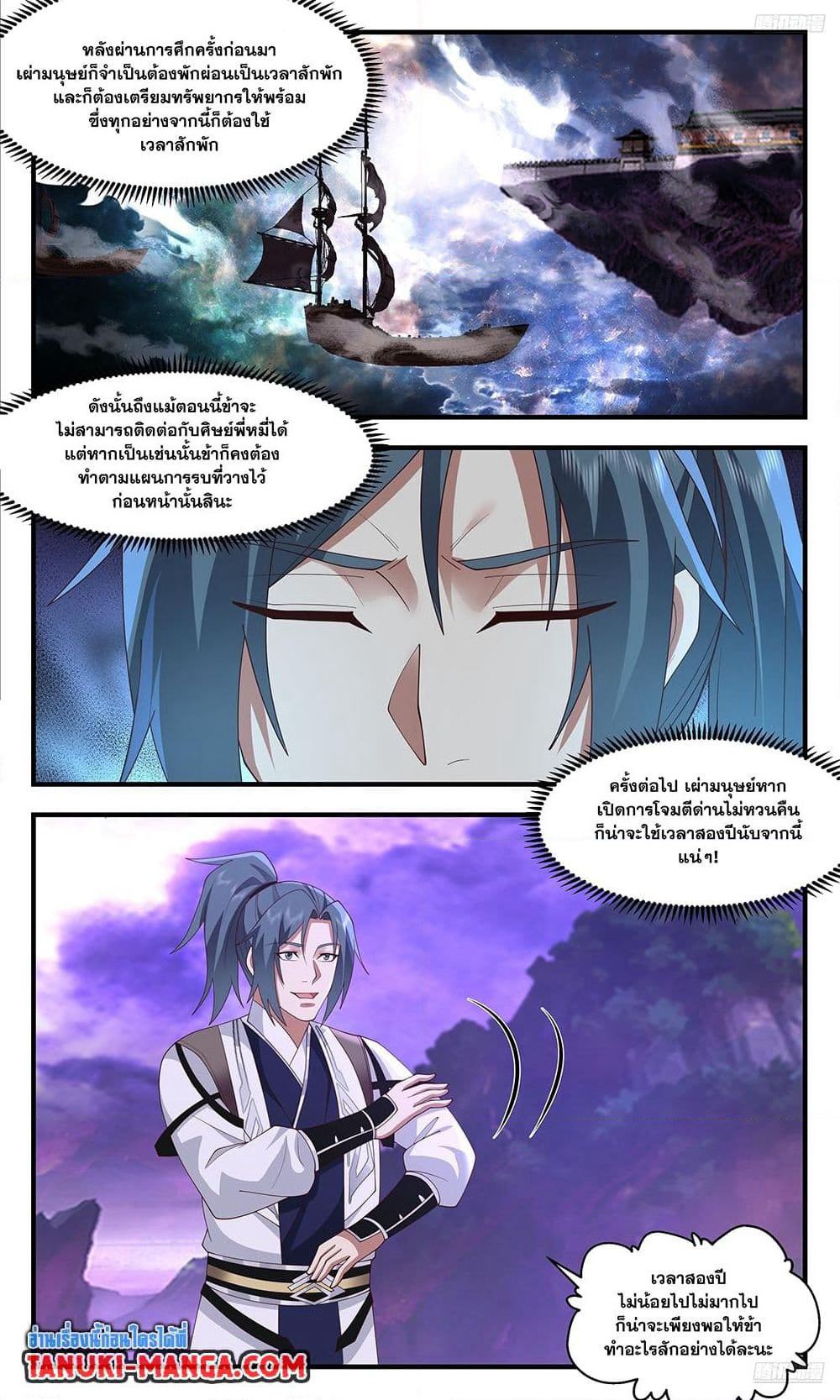 Martial Peak เทพยุทธ์เหนือโลก page 4