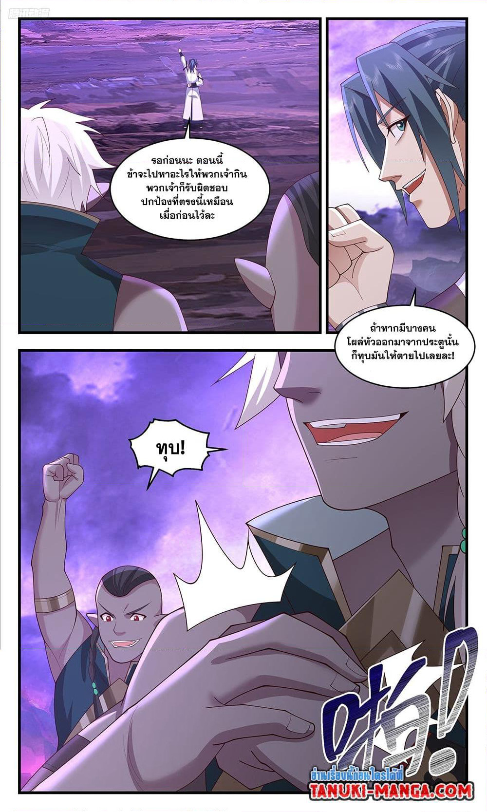 Martial Peak เทพยุทธ์เหนือโลก page 5