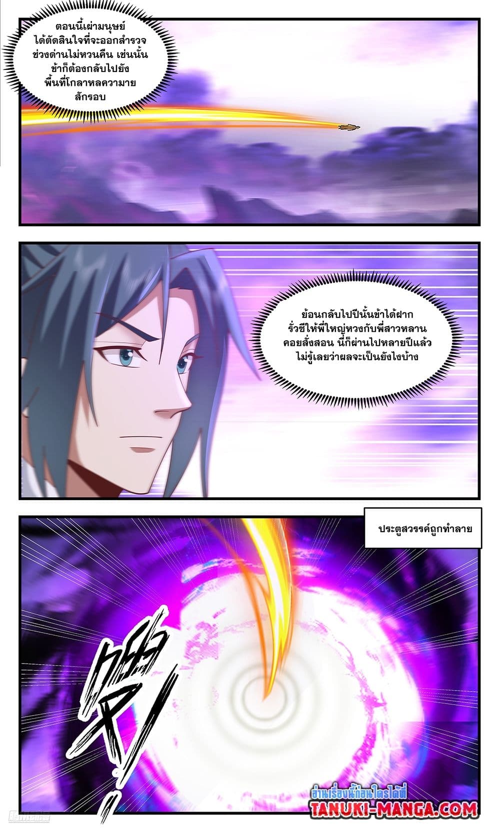 Martial Peak เทพยุทธ์เหนือโลก page 6