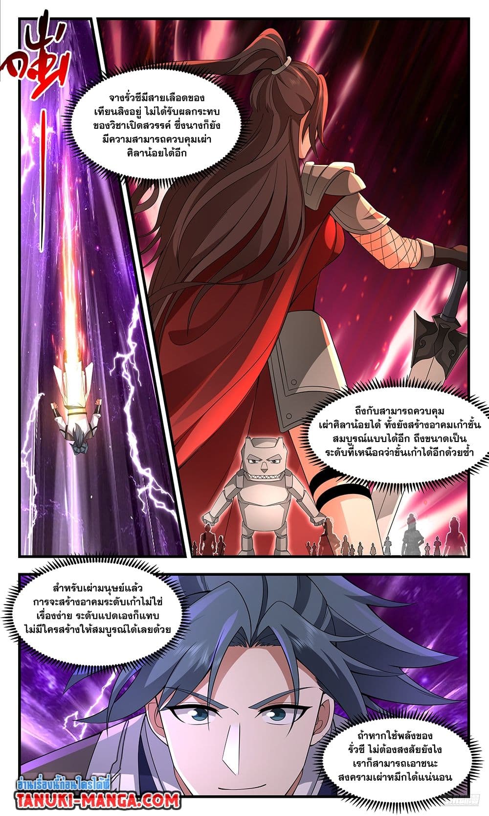 Martial Peak เทพยุทธ์เหนือโลก page 7