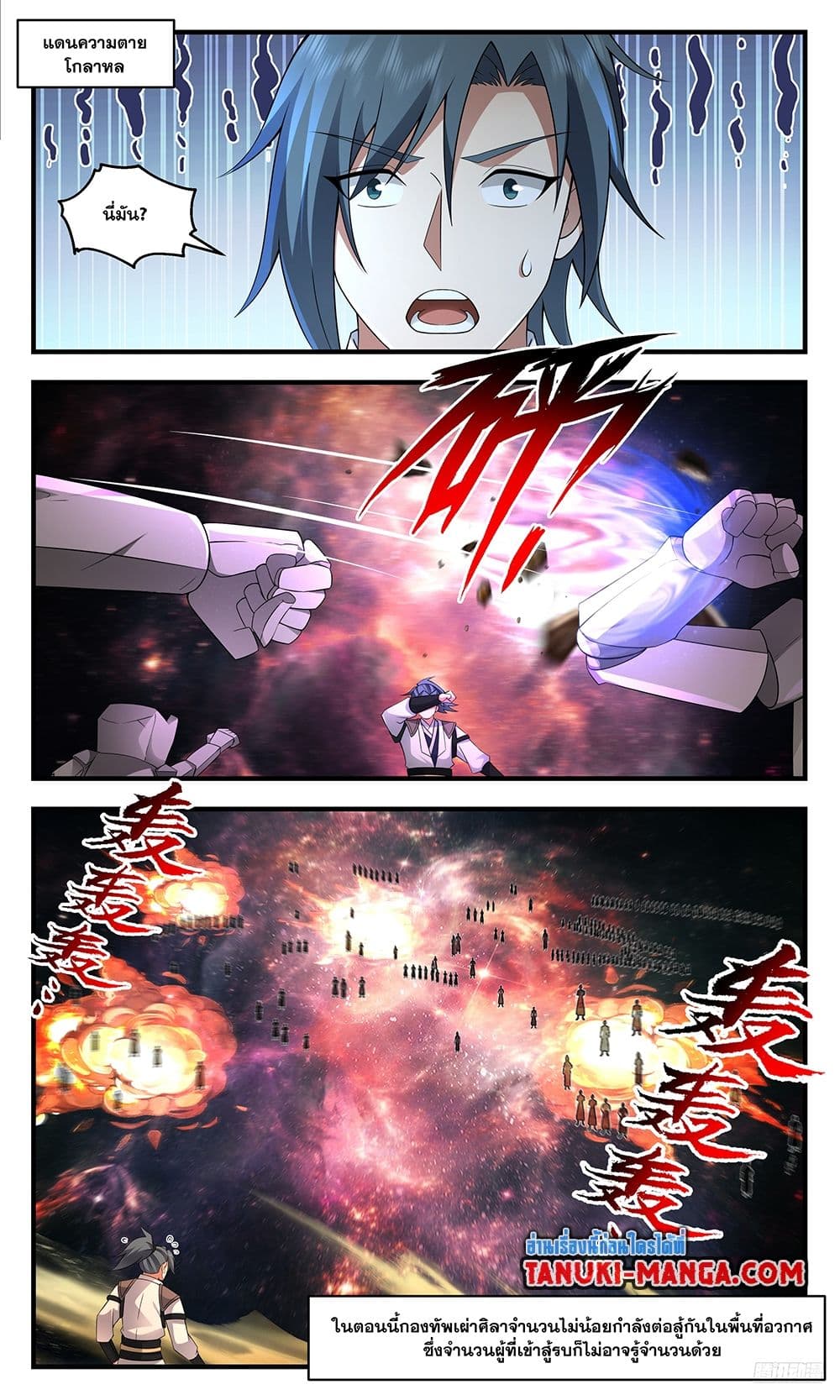 Martial Peak เทพยุทธ์เหนือโลก page 8