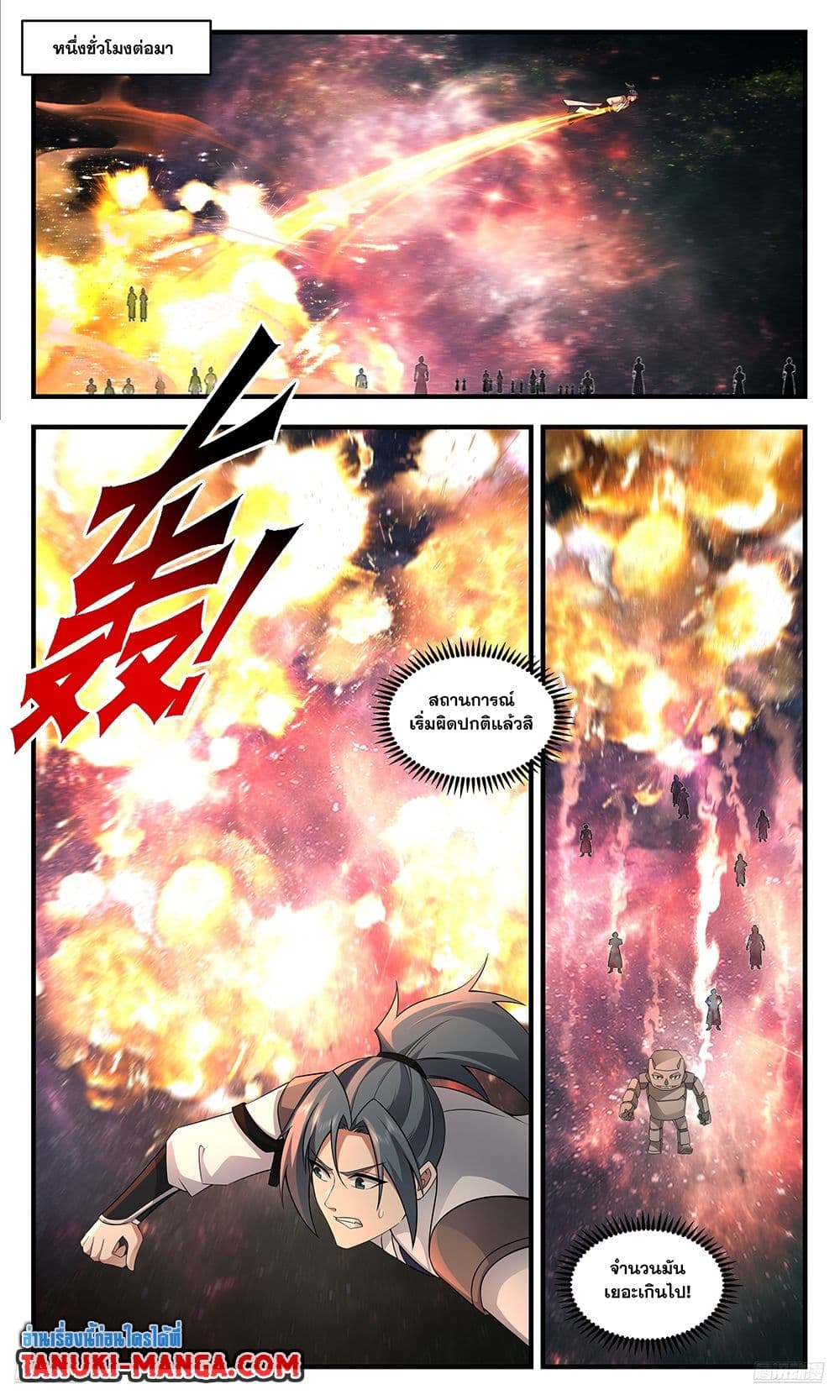 Martial Peak เทพยุทธ์เหนือโลก page 9