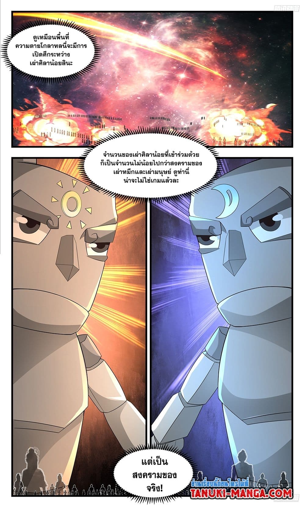 Martial Peak เทพยุทธ์เหนือโลก page 10