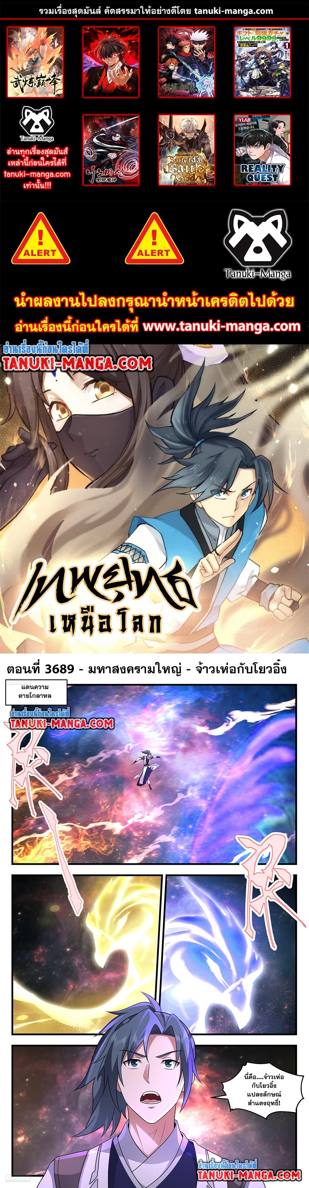 Martial Peak เทพยุทธ์เหนือโลก page 1