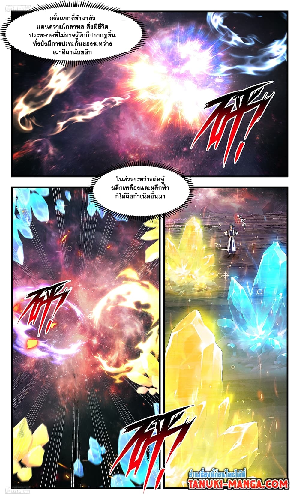 Martial Peak เทพยุทธ์เหนือโลก page 2