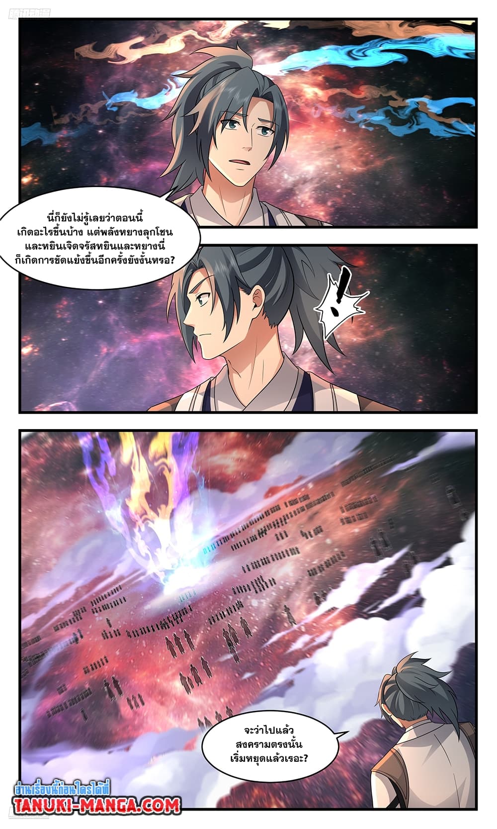 Martial Peak เทพยุทธ์เหนือโลก page 3