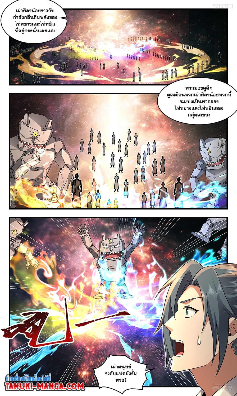 Martial Peak เทพยุทธ์เหนือโลก page 4