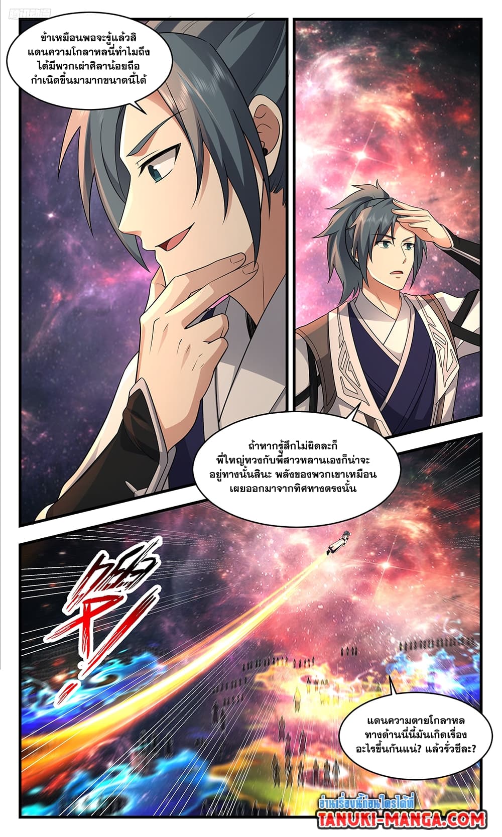 Martial Peak เทพยุทธ์เหนือโลก page 5
