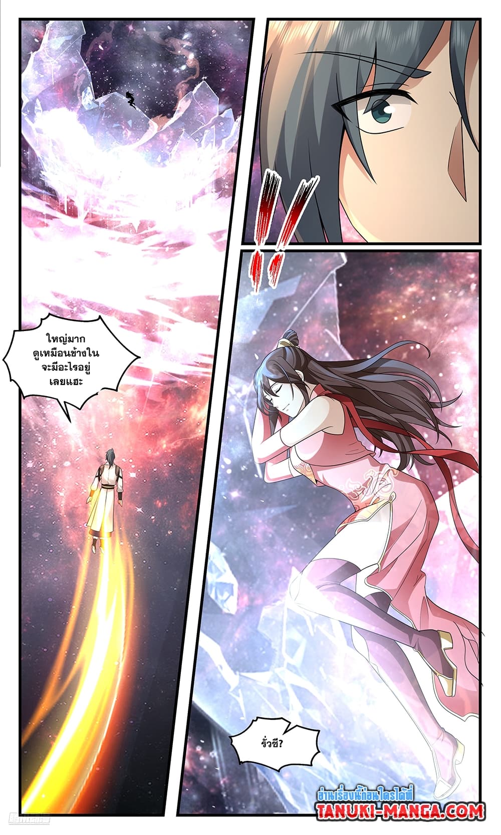 Martial Peak เทพยุทธ์เหนือโลก page 6