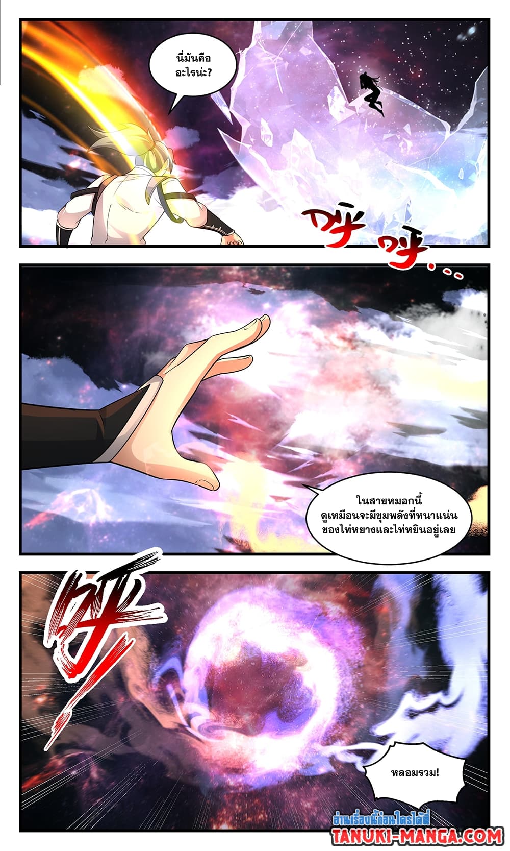 Martial Peak เทพยุทธ์เหนือโลก page 7