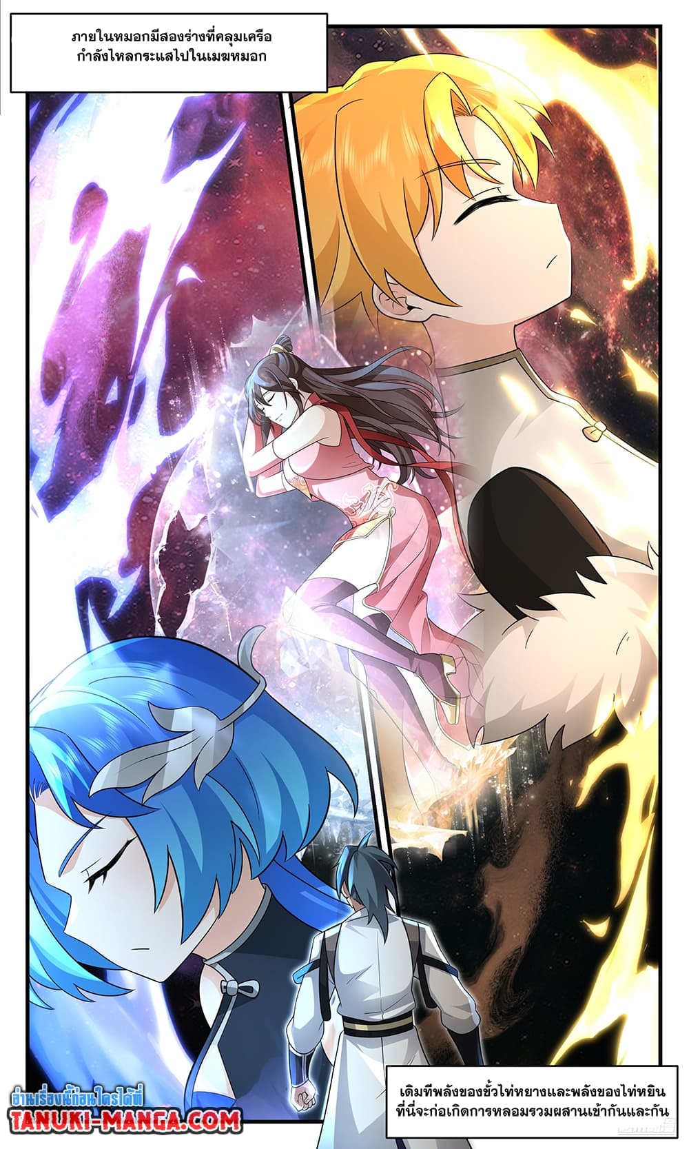 Martial Peak เทพยุทธ์เหนือโลก page 8