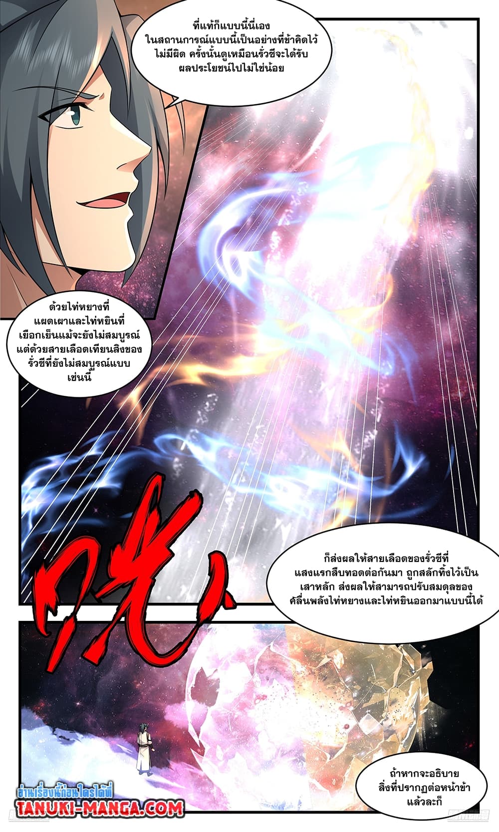 Martial Peak เทพยุทธ์เหนือโลก page 9