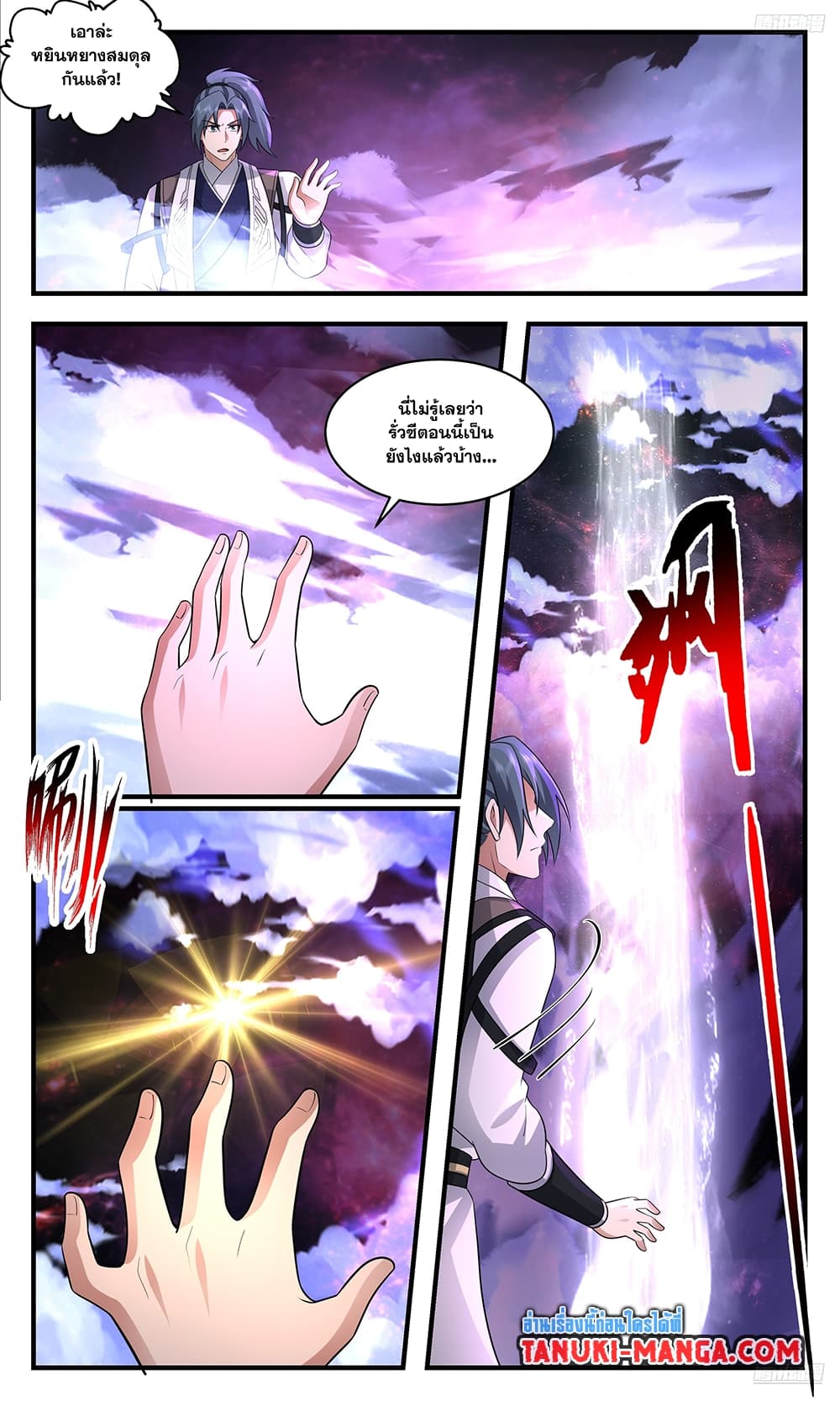 Martial Peak เทพยุทธ์เหนือโลก page 10