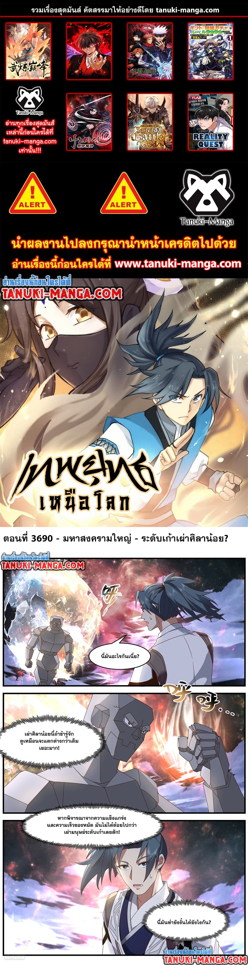 Martial Peak เทพยุทธ์เหนือโลก page 1