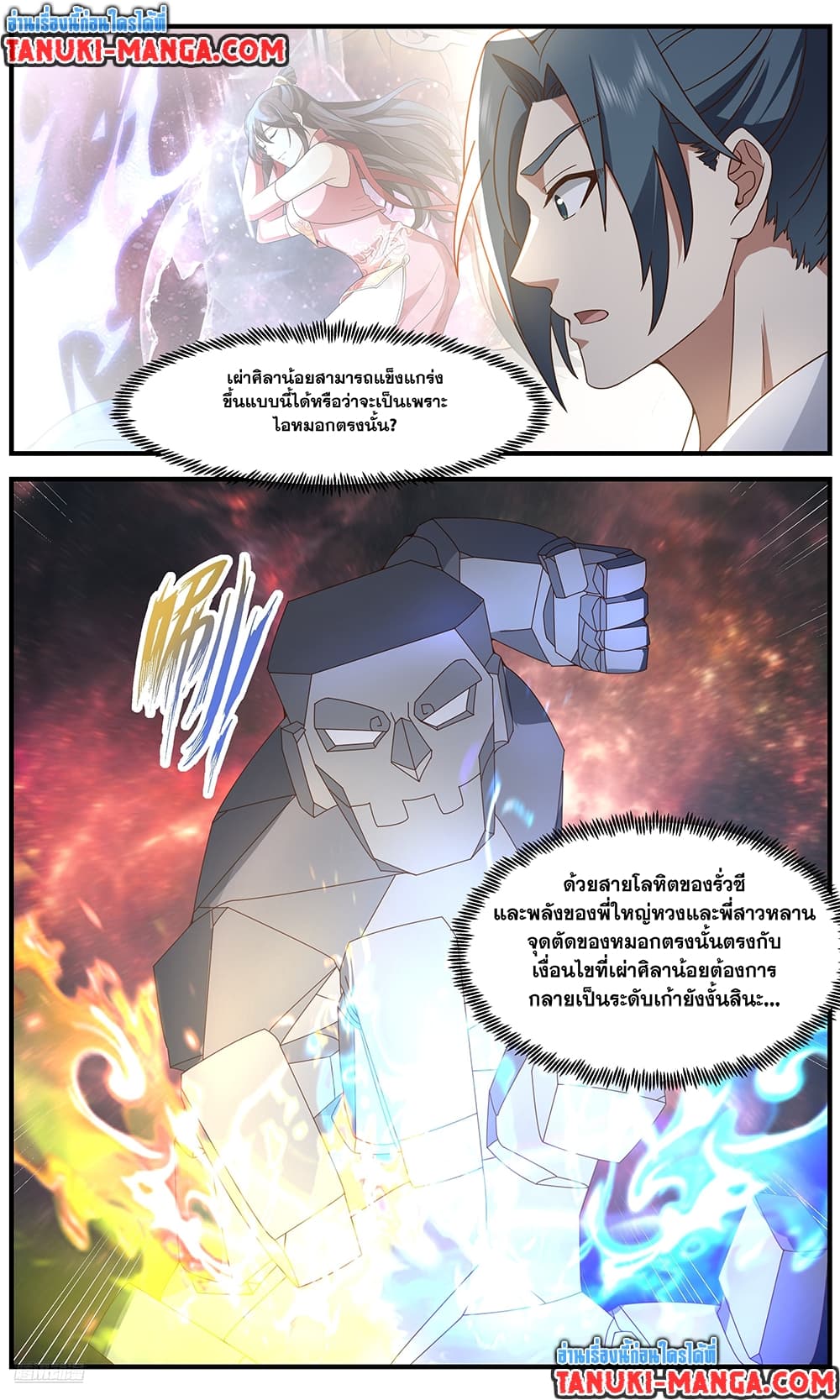 Martial Peak เทพยุทธ์เหนือโลก page 2
