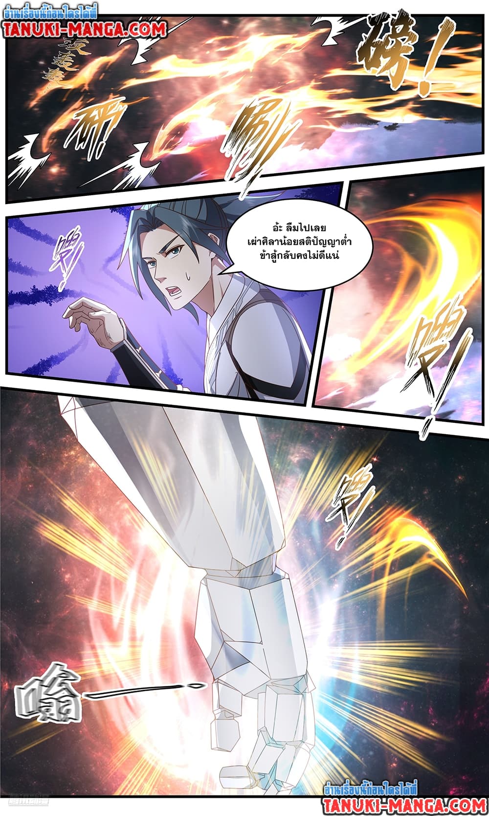 Martial Peak เทพยุทธ์เหนือโลก page 3